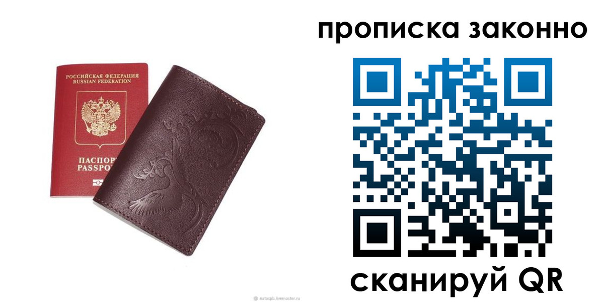 прописка штамп в Лобне
