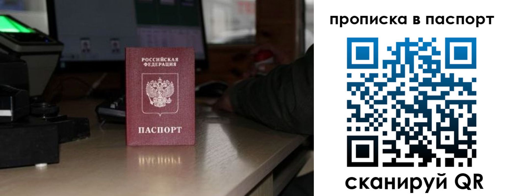 прописка для работы в Лобне