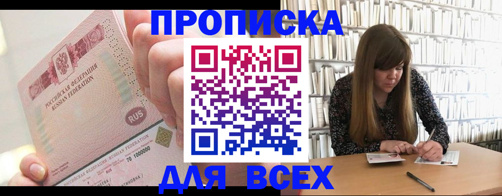 временная регистрация недорого в Лобне