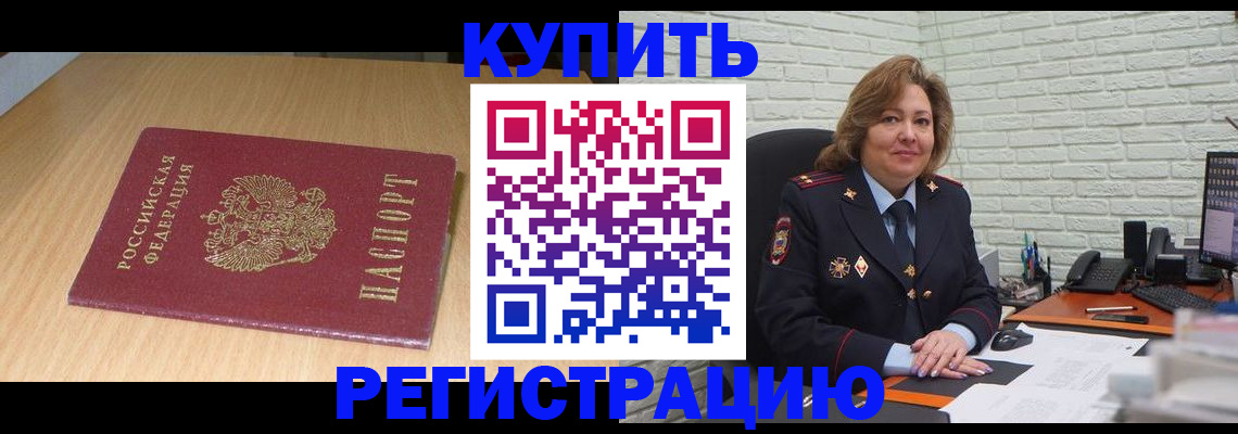 временная регистрация в квартире в Лобне