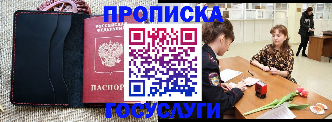 прописка в квартире в Лобне