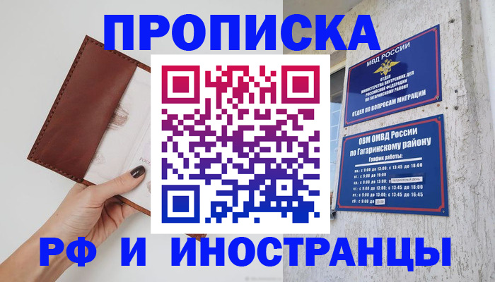прописка иностранных граждан в Лобне