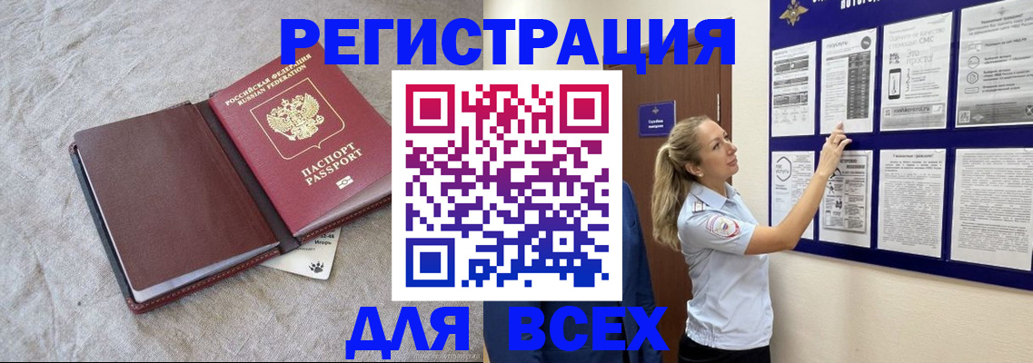 прописка законно в Лобне