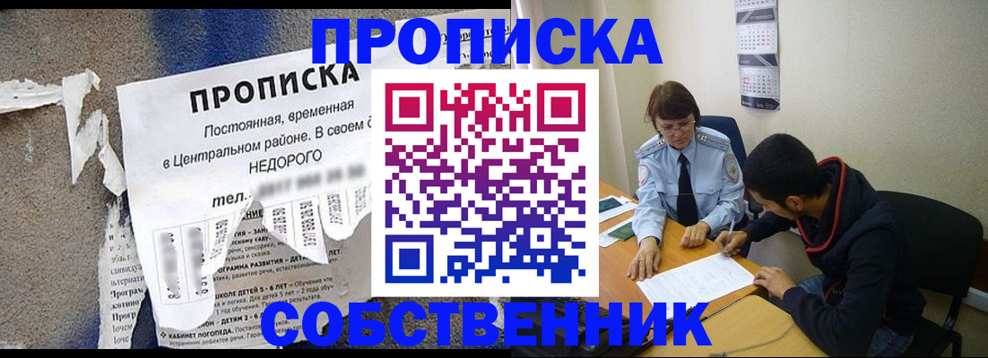 прописка в квартире в Лобне